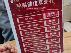 -大鸭梨烤鸭(左家庄店)