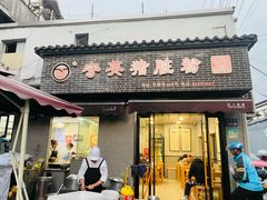 -守英猪脏粉(仓桥街店)