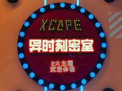 -Xcape异时刻密室逃脱魔法互动(瑞虹天地太阳宫店)