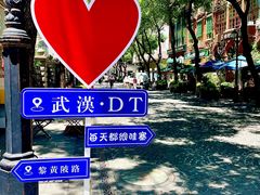 -飞马旅黎黄陂路文旅街区