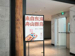 门面-老头儿油爆虾·1987杭州烟火味(湖滨银泰in77D区店)