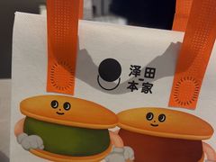-泽田本家·铜锣烧(美罗城店)