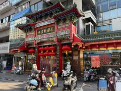 -四宜糕团店(南大街店)