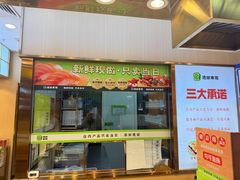 -池田寿司·新鲜现做(朝阳大悦城店)