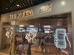门面-喜茶(北京通州万达店)