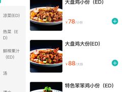 -福顺祥大盘鸡(临潼店)