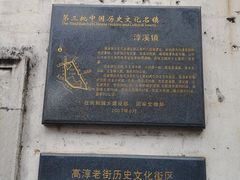 -高淳老街