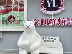 -百年义利(幸福大街店)