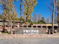 -伏羲山旅游区