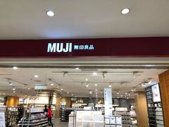 -MUJI无印良品(茂业天地店)