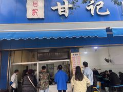 -甘记肥肠粉(马鞍北路店)