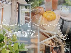 -方炉面包(丹凤店)
