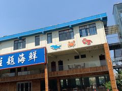 门面-清水湾3号(东方小周海鲜店)