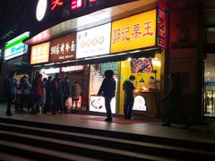 -恒生商业广场(上丰店)
