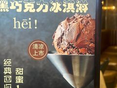 巧克力冰激凌-Awfully Chocolate(来福士广场店)