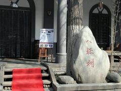 -平安桥天主教堂