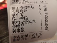 账单-蛙三泡椒牛蛙(万象城店)