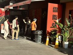 -霸腹烤肉(厦门柚子番店)
