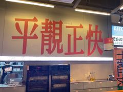 -肥韬茶餐厅(海上世界店)