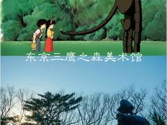 -三鹰之森吉卜力美术馆