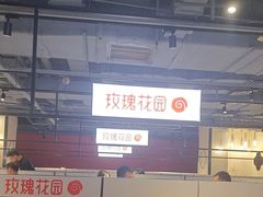 -玫瑰花园自助烤肉(顺义鑫海韵通店)