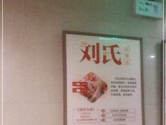 -权品·权金城沐浴连锁(良乡店)