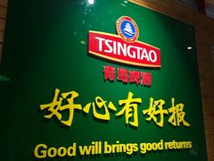 -青岛啤酒博物馆