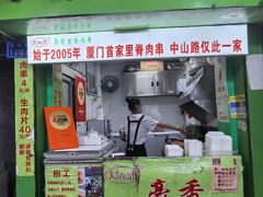 -豪香里脊肉串(大中路店)