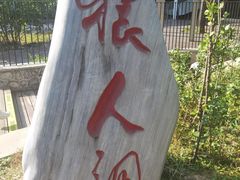 -北京周口店北京人遗址博物馆