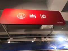 -当当书店(国泰广场店)