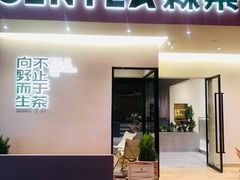 门面-森茶(湛江万达店)