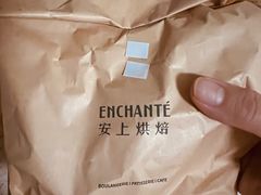 -安上烘焙 ENCHANTE(世纪汇店)