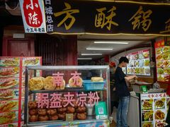 -小陈方酥锅盔(古城总店)