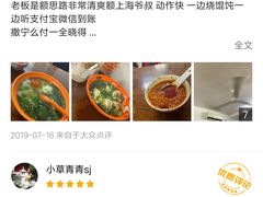 -阿麟馄饨(延长路店)