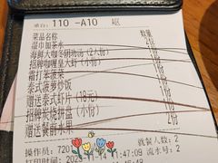 账单-泰香米泰国餐厅(中大国际店)