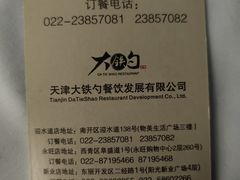 -大铁勺新津菜(迎水道店)