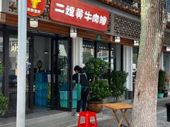 -正宗贵州二嫂黄牛肉馆(青村店)