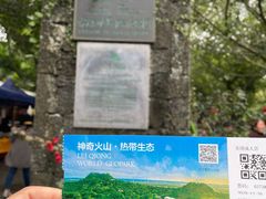 -海口火山口国家地质公园