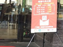 门面-粤潮牛肉火锅店(江南大道店)
