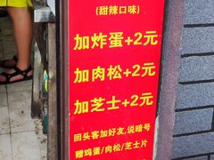 -小红车炸蛋葱油饼