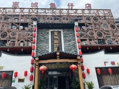-抱德·潮汕味(琶洲店原惠城鱼仔)