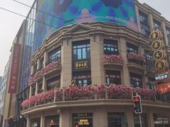 -真老大房(南京东路店)