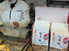 -矮子馅饼(大成路店)