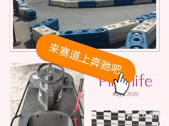 很多赛车场都是在室内，可能不会特别大，如果觉得开起来