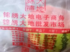 -锦绣大地生鲜食品厅(巨山路店)