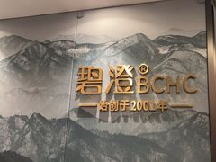 -碧澄保健(东风西路店)