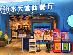 门面-Aqua Oasis 水天堂(相城天虹商场店)