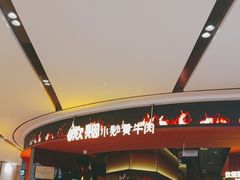 -炊烟小炒黄牛肉(浦东世纪汇店)