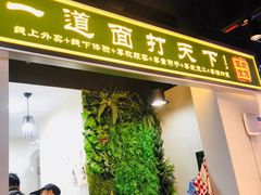 门面-王菊面馆(凤六店)