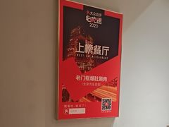 -北京老门框爆肚涮肉馆(凤城六路店)